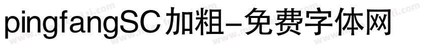 pingfangSC 加粗字体转换